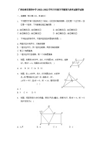 广西钦州市第四中学2021-2022学年八年级下学期第八周考试数学试题(word版含答案)