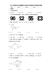 2022年重庆市九龙坡区九年级中考适应性考试数学试题(word版含答案)