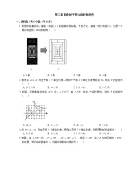 初中数学北师大版八年级下册第三章 图形的平移与旋转综合与测试同步练习题