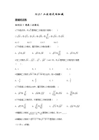 初中数学人教版八年级下册16.3 二次根式的加减同步测试题