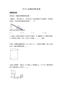 2021学年17.1 勾股定理练习