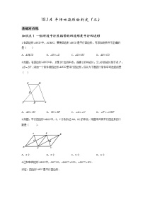 初中数学人教版八年级下册18.1.2 平行四边形的判定课后作业题