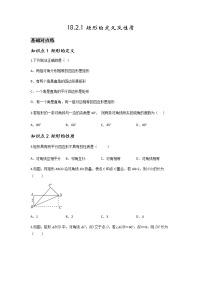 初中数学人教版八年级下册18.2.1 矩形课后练习题