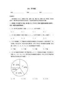 初中数学人教版八年级下册20.1.1平均数课时作业