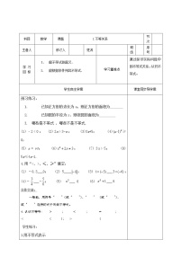 北师大版八年级下册1 不等关系导学案及答案