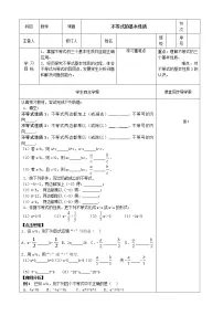 初中数学北师大版八年级下册2 不等式的基本性质学案及答案