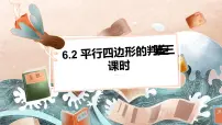 初中数学北师大版八年级下册2 平行四边形的判定课文ppt课件