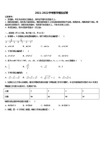 2022年新疆乌鲁木齐水磨沟区四校联考中考押题数学预测卷含解析