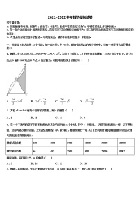 2022年天津市和平区双菱中学中考联考数学试题含解析