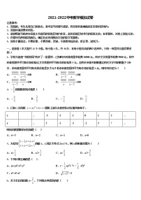 2022年四川渠县联考中考联考数学试卷含解析