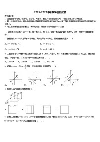 2022年云南省富宁县中考一模数学试题含解析