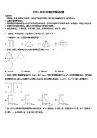 2022年武汉市部分学校中考数学模拟预测试卷含解析