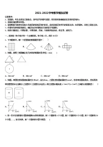 2022年武汉市部分学校中考数学模拟预测试卷含解析