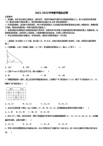 2022年四川省乐山市五中学中考数学模拟预测题含解析