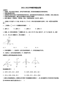 2022年陕西省渭南市临渭区重点名校中考联考数学试卷含解析