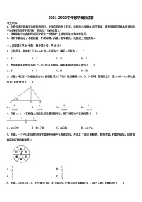 2022年陕西省西安市东城一中学初中数学毕业考试模拟冲刺卷含解析