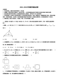 2022年陕西省兴平市秦岭中学中考联考数学试卷含解析