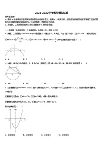 2022年浙江省嵊州市谷来镇中学中考四模数学试题含解析