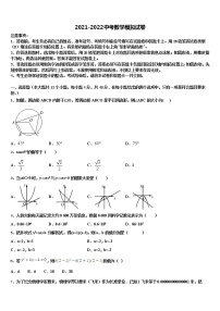 2022年浙江宁波南三县中考数学全真模拟试题含解析