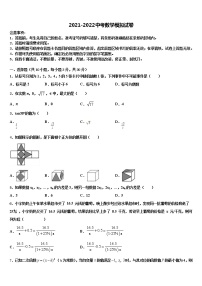 2022年浙江省逍林初中中考数学模拟预测试卷含解析