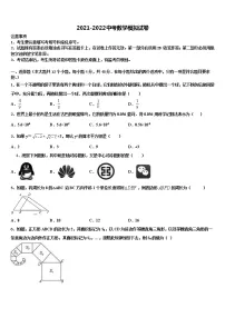 2022年云南省曲靖市陆良县达标名校中考数学模试卷含解析