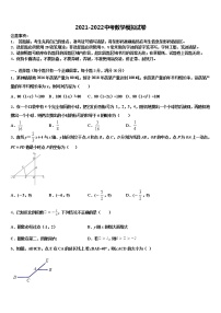 2022年云南省玉溪市名校中考数学猜题卷含解析