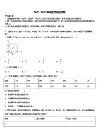 安徽合肥市市级名校2021-2022学年中考联考数学试卷含解析