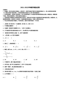 安徽省蚌埠固镇县联考2021-2022学年中考三模数学试题含解析