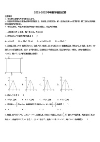 2022年重庆巴蜀常春藤市级名校中考数学全真模拟试题含解析