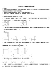 2022年云南省镇康县市级名校中考联考数学试题含解析