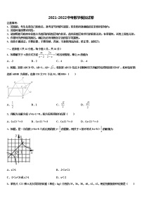 2022年浙江省新昌县中考猜题数学试卷含解析