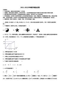 北京市第一五六中学2021-2022学年毕业升学考试模拟卷数学卷含解析