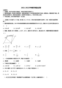 安徽省潜山市第四中学2021-2022学年中考试题猜想数学试卷含解析