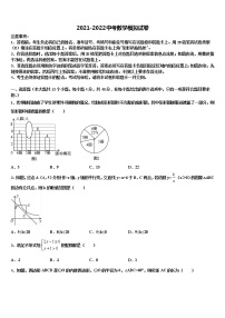 安徽省淮北市杜集区2022年中考数学模拟精编试卷含解析