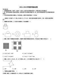 北京市海淀区重点达标名校2021-2022学年中考四模数学试题含解析