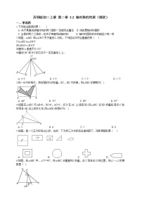 初中苏科版2.2 轴对称的性质巩固练习