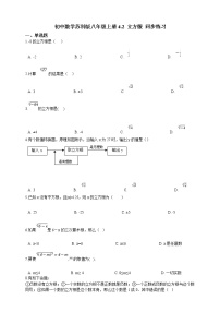 数学八年级上册4.2 立方根课时作业