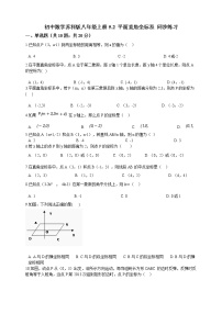 初中数学苏科版八年级上册5.2 平面直角坐标系练习