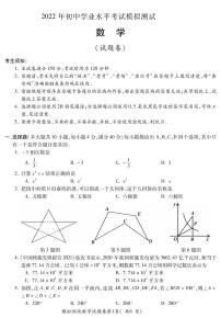 2022安徽省宣城市广德初三中考一模试卷-数学（含解析）