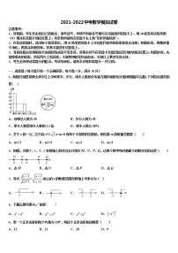 安微省达标名校2022年中考押题数学预测卷含解析