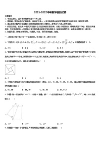 北京市第四中学2021-2022学年中考数学模试卷含解析