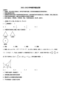 安徽省合肥市第四十二中学2021-2022学年中考数学仿真试卷含解析