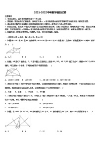 安徽省怀远县2021-2022学年中考押题数学预测卷含解析