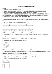 安徽省宿州市埇桥集团达标名校2021-2022学年中考联考数学试卷含解析