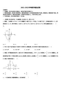 安徽省天长市2021-2022学年中考数学适应性模拟试题含解析