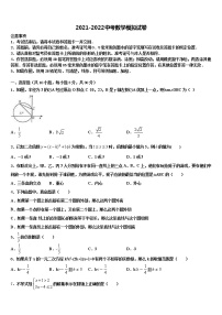 安徽省黄山市休宁县市级名校2021-2022学年中考数学最后一模试卷含解析