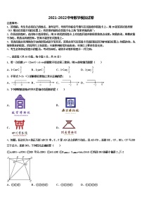 安徽省宣城市2021-2022学年中考数学最后冲刺浓缩精华卷含解析