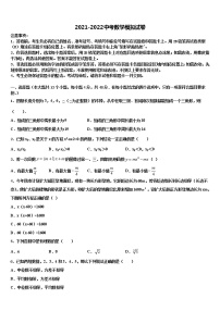 安徽省合肥市瑶海区市级名校2021-2022学年中考数学模试卷含解析