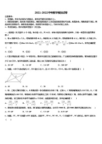 成都市东辰国际校2022年中考数学模拟预测试卷含解析