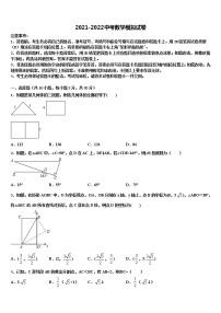 北京十五中学2021-2022学年中考一模数学试题含解析